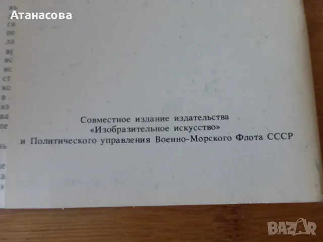 Комплект картички с руски кораби герои 16 бр 1982 г, снимка 11 - Колекции - 47466756