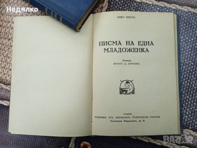 7бр стари книги,редки,отлични, снимка 11 - Антикварни и старинни предмети - 37777600