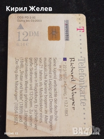 Три фонокарти ХЪРВАТИЯ, ГЕРМАНИЯ стари редки за КОЛЕКЦИЯ ДЕКОРАЦИЯ 50929, снимка 2 - Колекции - 51669625