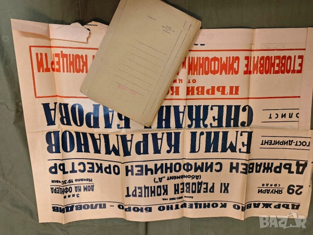 стари плакати концерт 3, снимка 7 - Колекции - 53405238