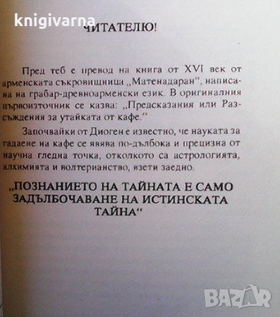 Гледане на кафе, снимка 2 - Езотерика - 35626601