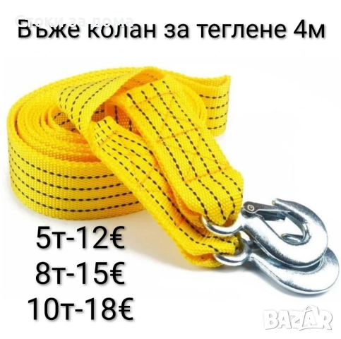Въже колан за теглене, 5,8 или 10 тона, дължина 4м