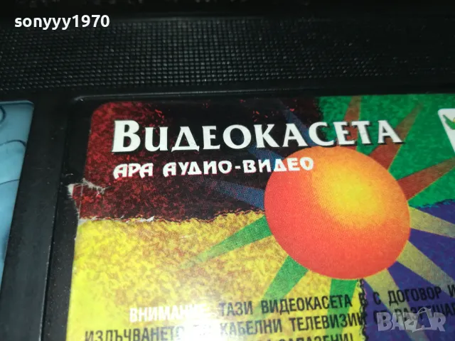 ВИДЕОКАСЕТА АРА 1998-МУЗИКА 2105251750, снимка 9 - Други музикални жанрове - 50379157