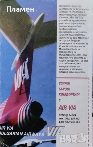 Към небето! Христо Георгиев, Георги Йолов, снимка 3 - Други - 40276630