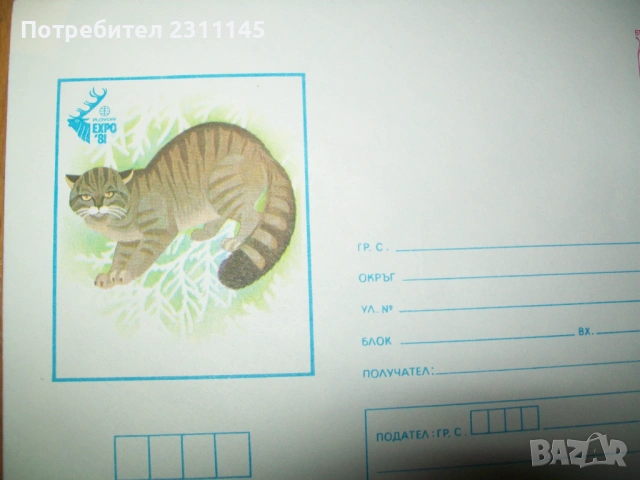 пликове за писма с животни, снимка 2 - Други - 53074392