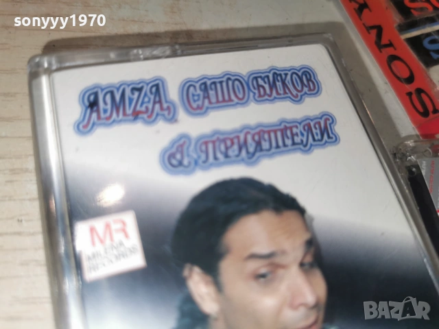 AMZA,САШО БИКОВ И ПРИЯТЕЛИ 0801261821, снимка 2 - Аудио касети - 53035376