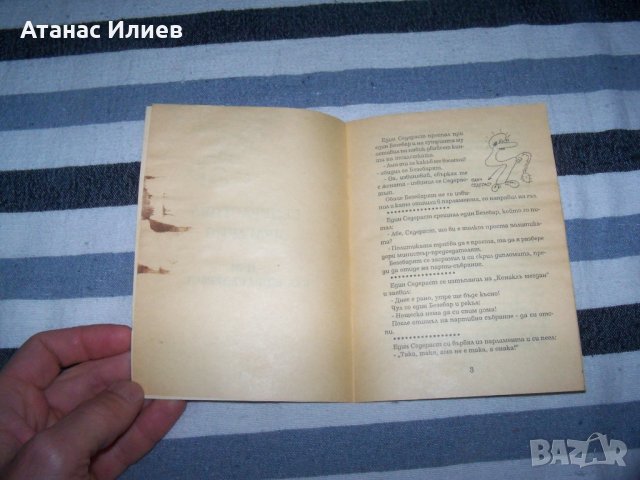 "Седерастика Вулгарис" издание 1994г. с автограф, снимка 5 - Художествена литература - 40466477