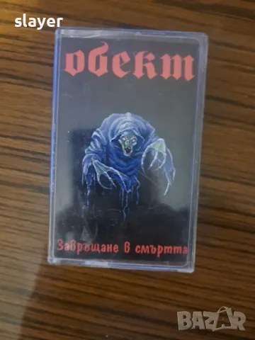 Оригинална касета Обект