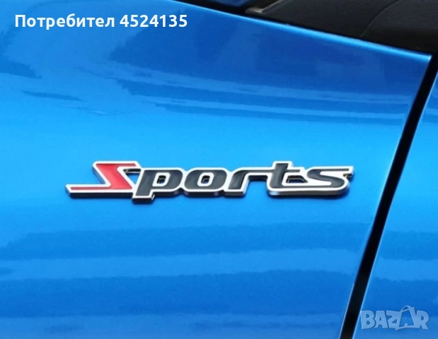 Нови емблеми за кола ”Sports” - 135 мм. / 13 мм.