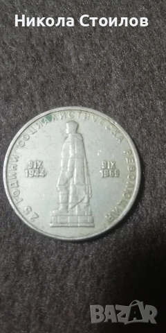 Лот от стари български монети , снимка 12 - Нумизматика и бонистика - 53233214