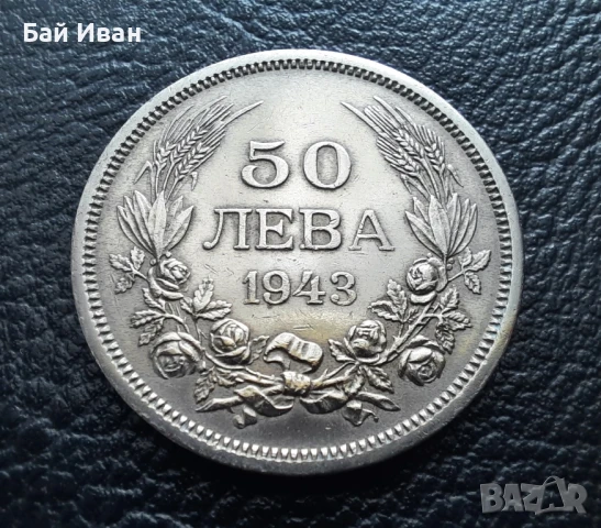 Стара монета 50 лева 1943 г. България - желязна - топ !, снимка 4 - Нумизматика и бонистика - 42129355