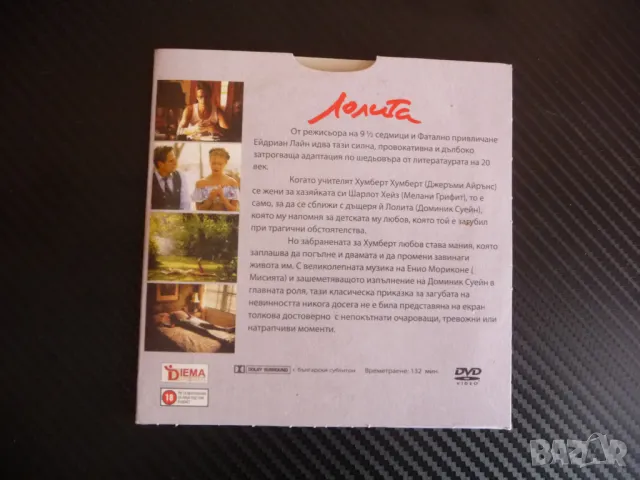 Лолита DVD филм драма Джеръми Айрънс Владимир Набоков класика любов, снимка 3 - DVD филми - 48893081