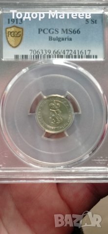 5 стотинки 1913 година, снимка 1 - Нумизматика и бонистика - 44096153
