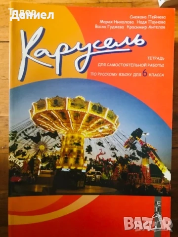 Карусель Мозайка Черепаха Русский язык для 1 класса Руски език, снимка 3 - Учебници, учебни тетрадки - 50611954