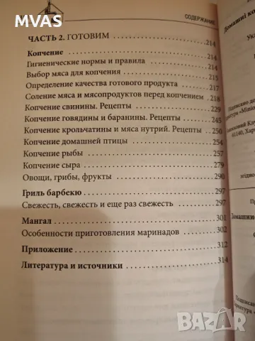 Домашно барбекю грил опушване на месо , снимка 5 - Барбекюта - 49414645