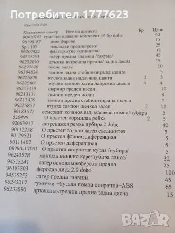 Авточасти за Деу Леганца.DAEWOO LEGANZA