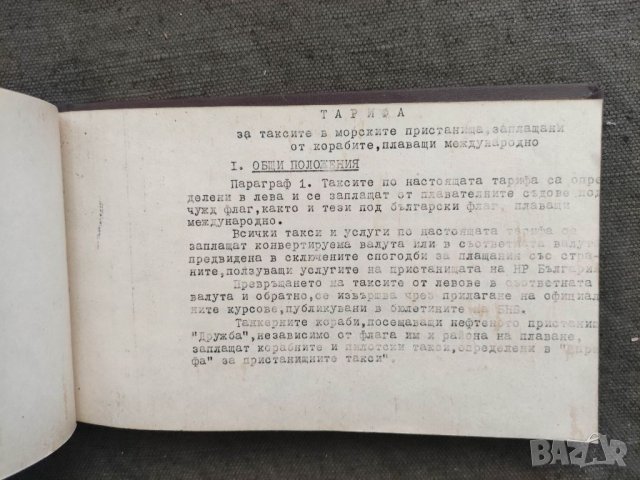 Продавам книга "Заповед 119 Пристанищен комплект Бургас, снимка 3 - Специализирана литература - 33101805
