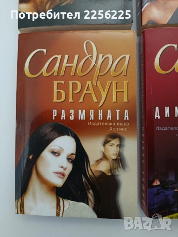 ЛОТ Сандра Браун, снимка 7 - Художествена литература - 52226598