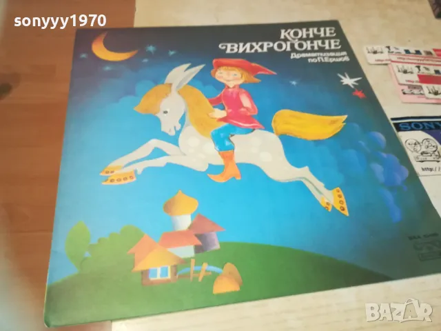 КОНЧЕ ВИХРОГОНЧЕ-ПЛОЧА 1510241850, снимка 2 - Грамофонни плочи - 47595481