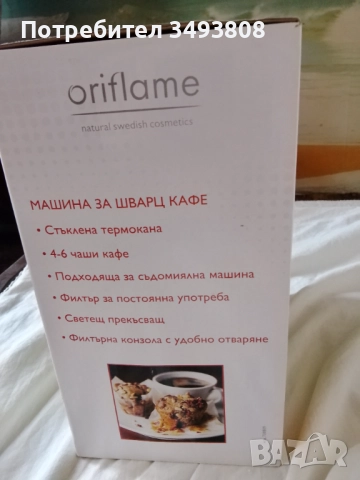 Нова кафемашина на Орифлейм , снимка 2 - Кафемашини - 51682131