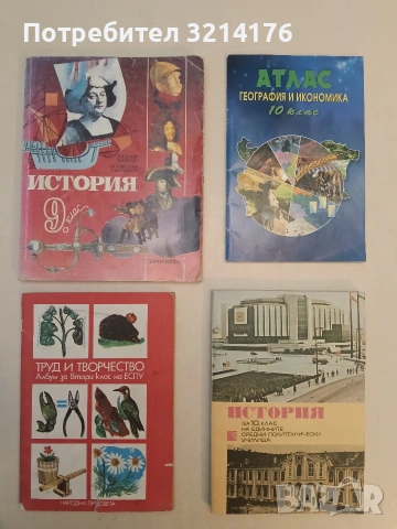 История за 9. клас (1994, ПРОСВЕТА)