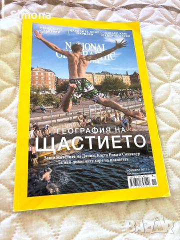 География на щастието