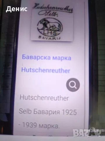 сервиз за хранене Hutschenreuter 24061, снимка 5 - Сервизи - 47286835