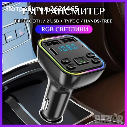 Блутут FM Трансмитер за автомобил, за кола или камион на 12V-24V, G38, снимка 7 - Аксесоари и консумативи - 42959268