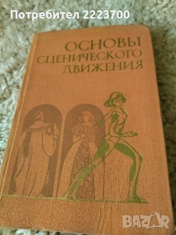 Стар учебник по сценография на руски език, издание от 1976 година 