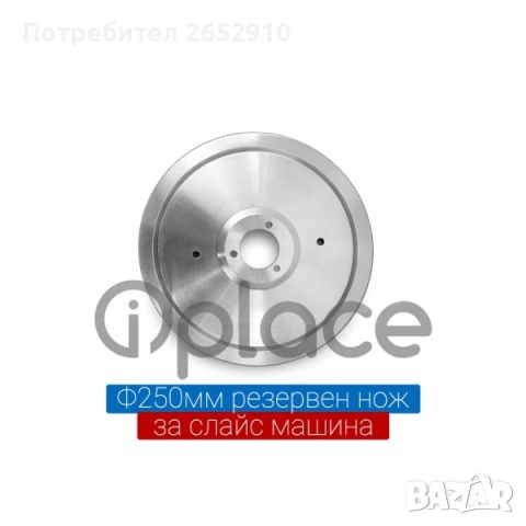 Слайс машини - колбасорезачки! 3 Модела! Автоматични и полуавтоматични!Цена 699лв/357,39€, снимка 16 - Обзавеждане на кухня - 51804608