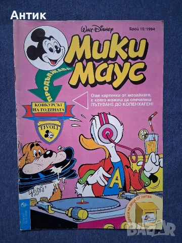 ЛОТ Стари Списания Комикси Мики Маус 6 Броя / 1994 год., снимка 2 - Колекции - 53367216