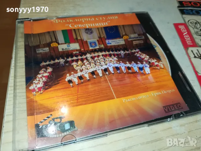 СЕВЕРНЯЦИ-ВИДИН 1405251152, снимка 5 - DVD дискове - 50283006