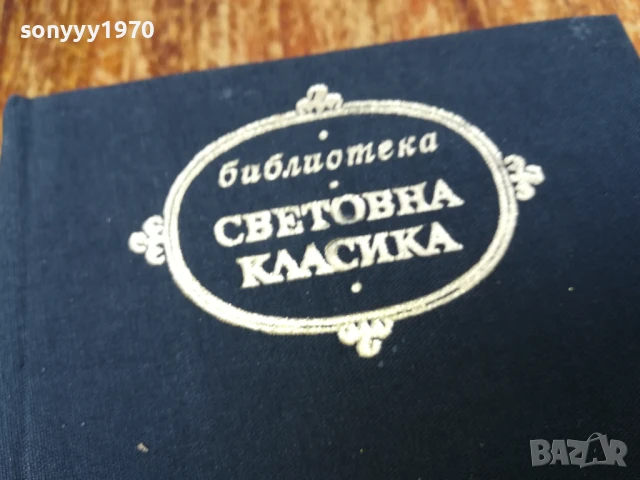 ЖАН-ЖАК РУСО 2507250704, снимка 4 - Художествена литература - 51135251