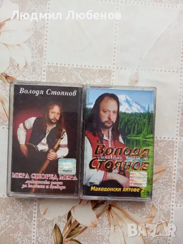Аудио касети Володя Стоянов 2бр., снимка 3 - Аудио касети - 48257893