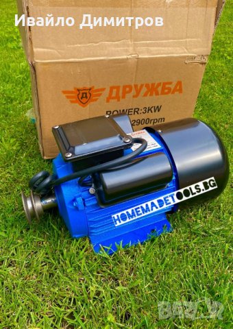 С ШАЙБА! Руски Електрически монофазен двигател Дружба 1.1 kw , 2.2 kw , 3 kw 1450 / 2800 Оборота