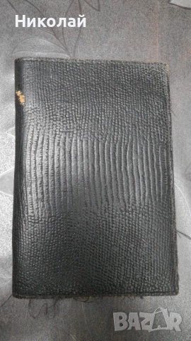 Стар кожен портфейл