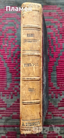 Камо грядеши? Хенрихъ Сенкевичъ /1897/, снимка 3 - Антикварни и старинни предмети - 52362088