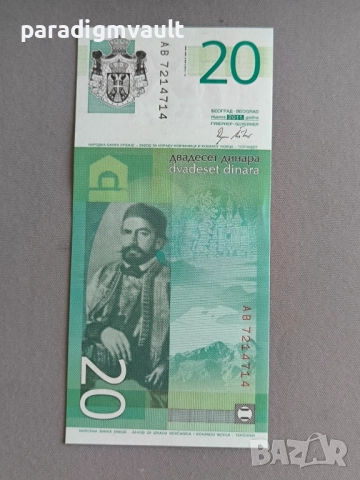Банкнота - Сърбия - 20 динара UNC | 2011г., снимка 3 - Нумизматика и бонистика - 52512468