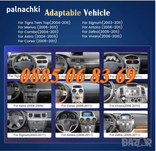 Мултимедия за Opel Astra, Antara, Vectra, Corsa, Zafira 7 инча с Android 13 4x60W, снимка 4 - Аксесоари и консумативи - 53129583
