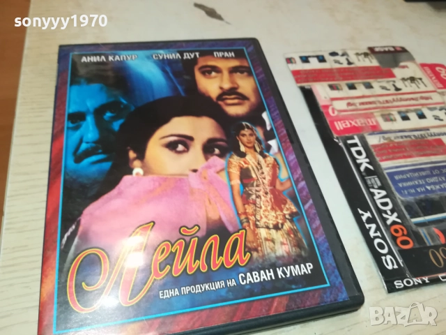 ЛЕЙЛА ДВД 1909251637, снимка 3 - DVD филми - 51770479