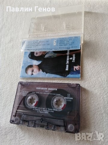 Поп-Фолк Фиеста 1 , аудио касета 1997г., снимка 5 - Аудио касети - 38985595