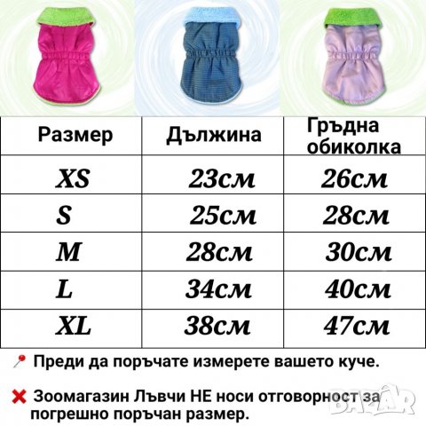 Якета за кучета. Дрехи за кучета. Яке за куче. Жилетка за куче. Кучешки дрехи, снимка 2 - За кучета - 34382414