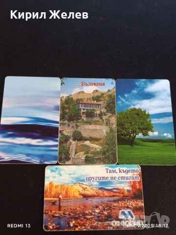 Четири фонокарти МОБИКА,БТК тема КРАСИВАТА ПРИРОДА НА БЪЛГАРИЯ 32363