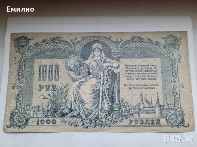 РУСИЯ 1000 РУБЛИ 1919 год. , снимка 2 - Нумизматика и бонистика - 50176085