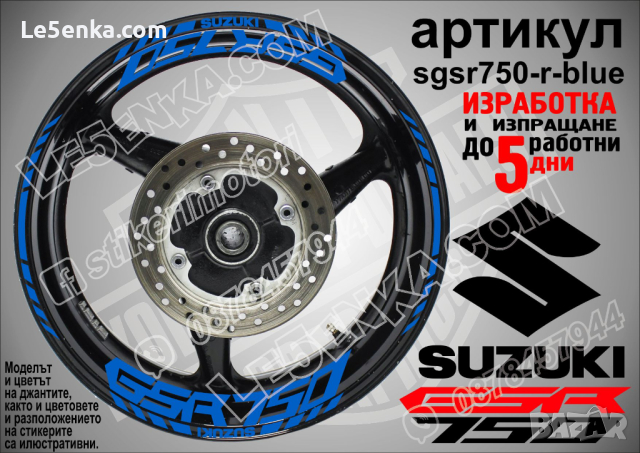 Suzuki GSR 750 кантове и надписи за джанти sgsr750-r-gold Сузуки, снимка 3 - Аксесоари и консумативи - 39726256