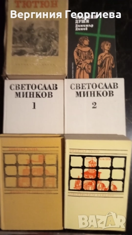 Димитър Талев, Димитър Димов, Светослав Минков 