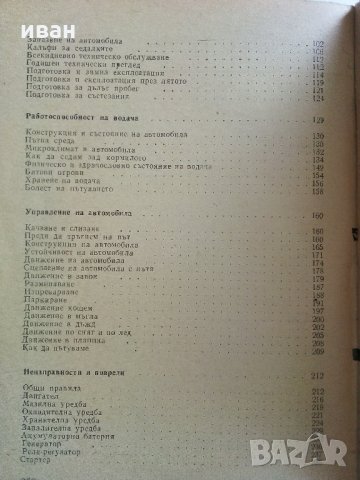 Практически наръчник на автомобилиста - Е.Димитров -1976 г., снимка 4 - Специализирана литература - 32390393