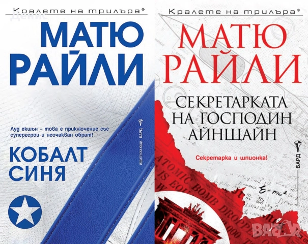 Книги от пор. „Кралете на трилъра“ на изд. БАРД – 04:, снимка 6 - Художествена литература - 52388659