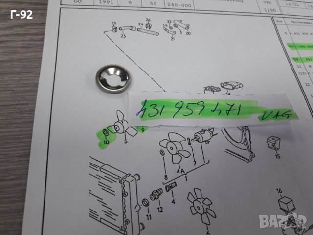 431959471**NEU**VAG**VW**AUDI**ЗЕГЕРКА ЗА ВЕНТИЛАТОРНАТА ПЕРКА **, снимка 3 - Части - 38654932