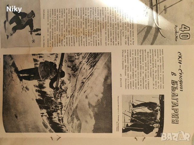 Списание Турист 1957г./ 12 брой, снимка 10 - Списания и комикси - 53255568